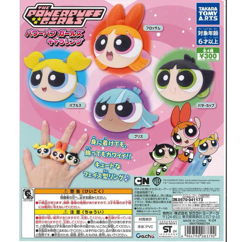 【妮啾七七】現貨 飛天小女警戒指扭蛋 泡泡 花花 毛毛 日本代購