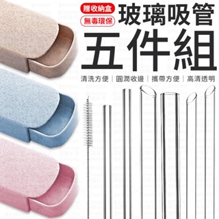 吸管 玻璃吸管 斜口玻璃吸管5件組 玻璃吸管組 無毒無鉛 無異味 環保吸管 粗吸管 高硼矽玻璃 珍珠奶茶吸管 加長吸管