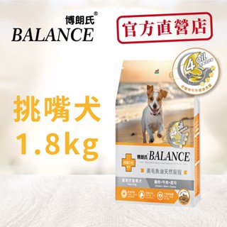 博朗氏狗飼料 挑嘴犬高適口性配方1.8kg雞肉牛肉起司