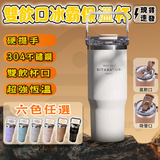 🔥臺灣現貨24h出貨⚡304不鏽鋼保溫杯 咖啡杯 保溫杯 冰壩杯 隨行杯 手提冰霸杯 雙層不鏽鋼 保溫咖啡杯