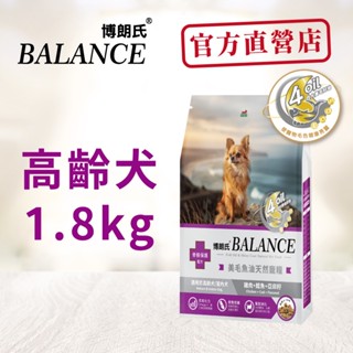 博朗氏狗飼料 高齡犬骨骼保護配方1.8kg雞肉鱈魚亞麻籽