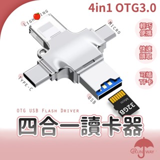 十字隨身碟 手機U盤 OTG3.0 四合一讀卡器 轉接器 高速儲存 記憶卡 TF SD卡 適用蘋果 安卓 Type-C