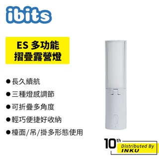 ibits ES 多功能摺疊露營燈 戶外露營燈 野營燈 Type-C充電 照明燈 家用燈 氛圍燈