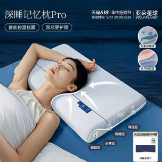 （正品）亞朵星球深睡枕Pro記憶枕護頸枕側睡成人枕頭套和枕芯一套夏季枕