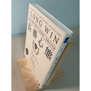 【刺蝟二手書店】《長勝心態》｜商業週刊
