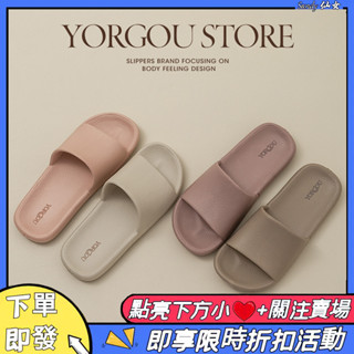 【24H速發⚡️】🔥遠港涼拖鞋 YORGOU情侶拖鞋 夏季居家防滑拖鞋女 EVA防臭抗菌洗澡浴室拖鞋 男透氣舒適摩卡拖鞋