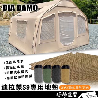 DIA DAMO 迪拉蒙 S9專用地墊 充氣帳篷 內帳地墊【好勢露營】310X270cm S9室內地墊 戰術防水地墊