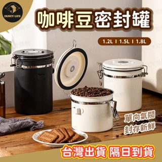 蝦皮隔日到貨【臺灣現貨免運 咖啡豆密封罐】咖啡豆密封罐 咖啡罐 真空罐 抽真空密封罐 咖啡粉儲存 儲物罐 儲存罐 茶葉罐