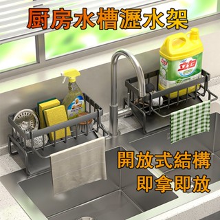 🔥隔日到貨🔥廚房置物架 檯面海綿瀝水架 瀝水架 水槽抹布瀝水架 廚房瀝水架 水槽架 海綿瀝水架 菜瓜布架 檯面收納架