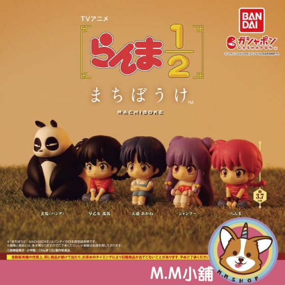 【M.M小舖】 『現貨』 BANDAI 轉蛋 扭蛋 等待中亂馬2分之1 亂馬 小茜 珊璞 等待 公仔 全5款