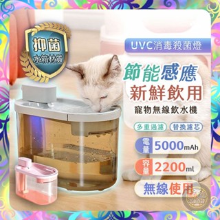 【智慧感應❎靜音出水】無線寵物飲水機 循環過濾 感應式飲水機 紫外線消毒 殺菌 超靜音防乾燒 寵物活水機 貓咪飲水機