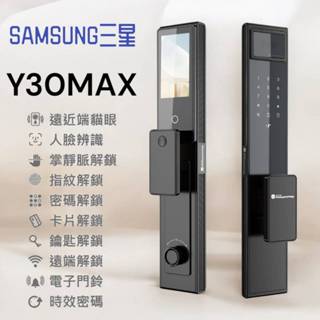 【安居樂智慧】三星最新Y30MAX十合一電子鎖 遠近端貓眼｜人臉｜掌靜脈｜指紋｜卡片｜密碼｜鑰匙｜遠端｜門鈴｜多功能時效