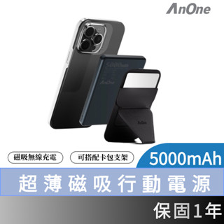 超薄磁吸快充 行動電源 5000mAh MagSafe 磁吸 PD快充 TypeC 無線 迷你 行充 AnOne