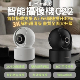 🔥 原廠授權 創米imilab攝像機 C22 3k 雙向通話 夜視 雲台版2K