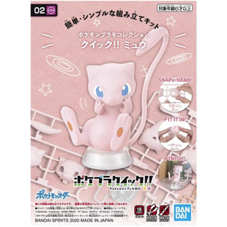 BANDAI 萬代 POKEPLA QUICK 02 寶可夢 神奇寶貝 夢幻 免工具 組裝模型