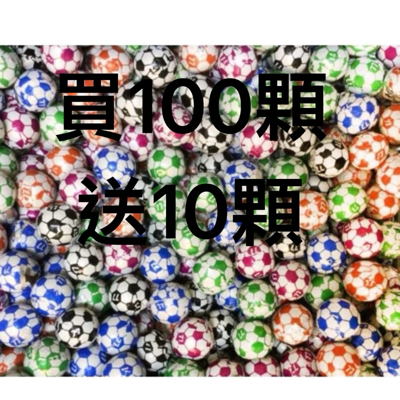 現貨特賣100顆送10顆足球巧克力一顆2元，哈哈球，77足球巧克力，古早味
