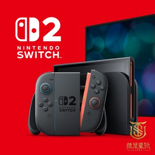 【就是要玩】保證首批到貨 NS2 Switch 2代主機 臺灣公司貨 Switch2 NS主機 Nintendo 任天堂