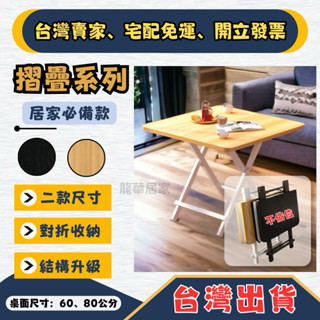 【臺灣出貨 宅配免運】免組裝摺疊 電腦桌 化妝臺 電動麻將桌 邊桌 餐桌椅 邊櫃 小桌子 升降桌 床邊桌 辦公桌 電競桌