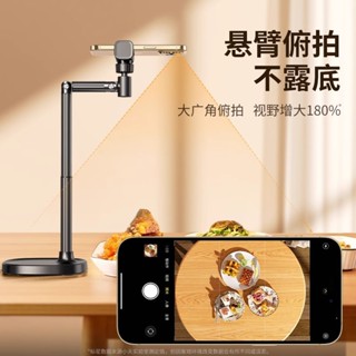 小天 手機俯拍支架 桌面支架 立架 自由伸縮 可調高低 多功能直播支架 平板支架 懶人支架