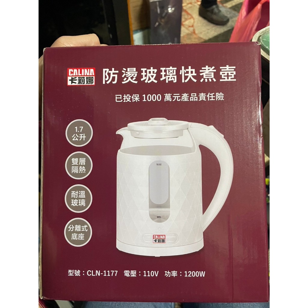 【吉兒二手商店】全新 卡莉娜 防燙玻璃快煮壺 電煮壺 CLN-1177