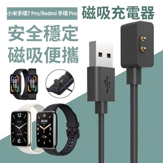 小米手環7pro 磁吸充電線 Redmi手環pro 免拆充電線 小米手環 8/9 Active 小米快充線 紅米手環3