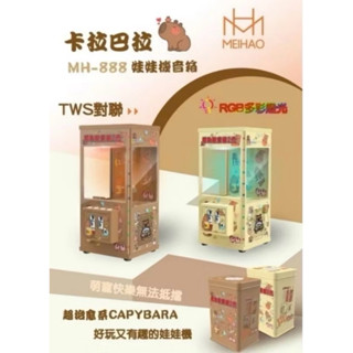 美好 MH888 無線藍芽喇叭 卡比巴拉 CAPYBARA 生日禮物 派對禮物 音質好 可愛喇叭 小孩禮物