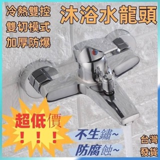 ⭕淋浴水龍頭⭕洗澡水龍頭 水龍頭 冷熱水龍頭 壁掛式冷熱水混合器 三閥噴嘴水龍頭浴缸水龍頭淋浴