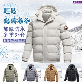 紫色星球 外套 羽絨棉外套 厚外套 冬季外套【F8906】帽子可拆 男外套 鋪棉外套 連帽外套 防風防水 M-4XL