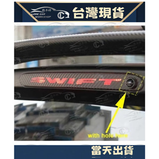 鈴木 Suzuki swift 後剎車燈 後煞車燈 貼紙 改裝 專用裝飾 碳纖貼