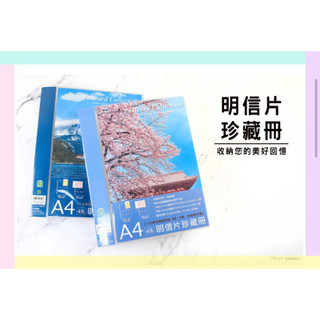 💯💯💯 PC-30039-(01-02) A4/13K 4孔明信片珍藏冊/4x6和6x8卡片收納4格+2格-15張