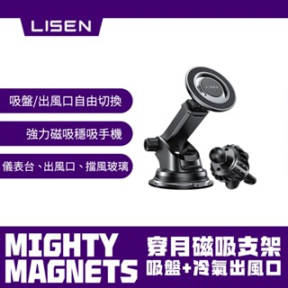 【LISEN】穿月磁吸吸盤出風口雙支架 吸盤式 冷氣風口 磁吸支架 手機支架 MagSafe 車載支架 李森 原廠正貨