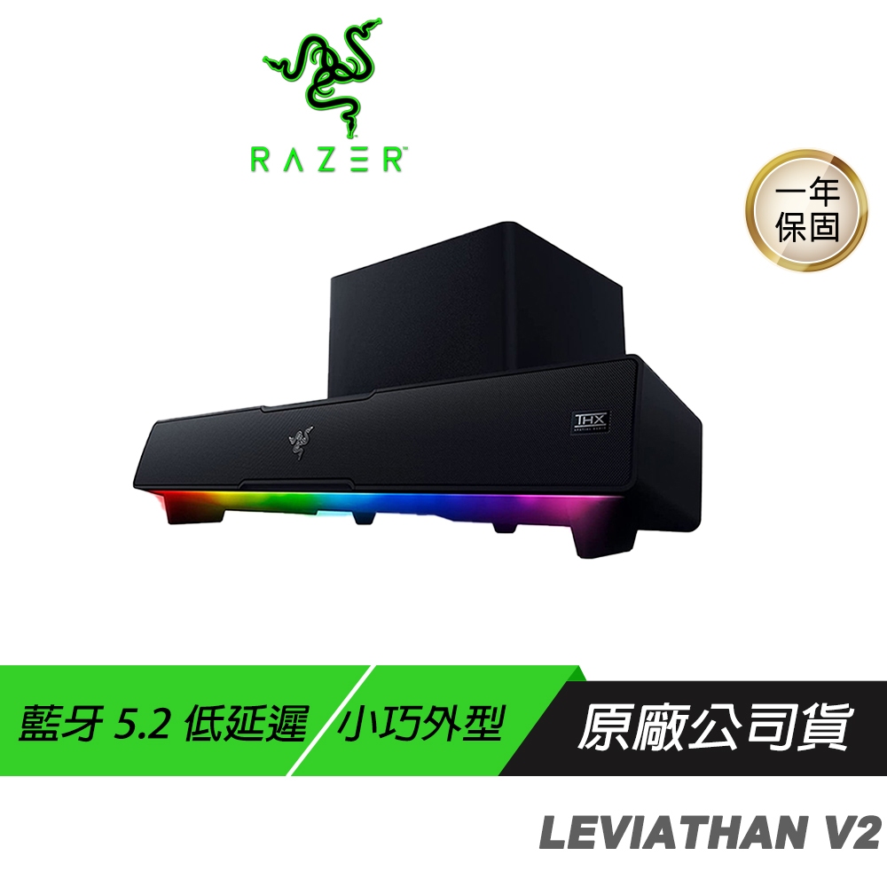 Razer 雷蛇 LEVIATHAN V2 利維坦巨獸喇叭 藍牙 精巧外型 RGB加持 多個驅動單體 低音揚聲器