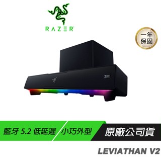 Razer 雷蛇 LEVIATHAN V2 利維坦巨獸喇叭 藍芽 精巧外型 RGB加持 多個驅動單體 低音揚聲器