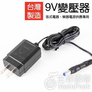 【蜂鳥樂器】臺灣製 DC 9V 1A 電子交換式 變壓器 穩壓器 樂器變壓器 效果器 電源供應器 YC13L ZOOM