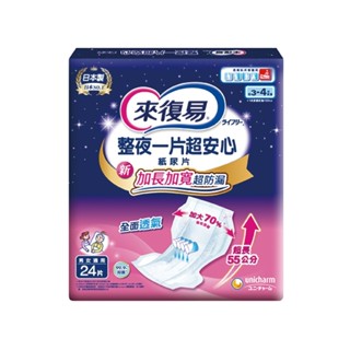 來復易 整夜一片超安心紙尿片 (24片/5包/箱購)【杏一】