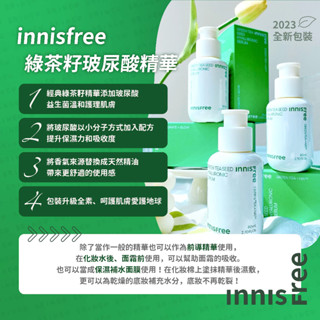 【全新品牌正貨】innisfree | 綠茶籽玻尿酸保濕精華 80ml / 130ml