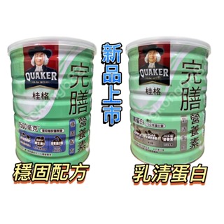 桂格 完膳 乳清蛋白 穩固配方 第Ⅱ型膠原蛋白 高鈣 均衡營養粉