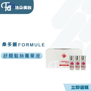 ⎮𝐅𝐚𝐝𝐨⎮FORMULE CAPIL 卡碧兒🇫🇷 舒醒髮絲菁華液(單支) 舒醒髮絲精華液 桑多麗 頭皮調理 安瓶 菁華