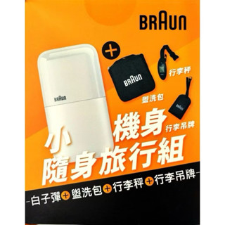 福利出清BRAUN 百靈電動刮鬍刀隨身旅行組 口袋電鬍刀 M1011白子彈 剃須刀 便攜防水