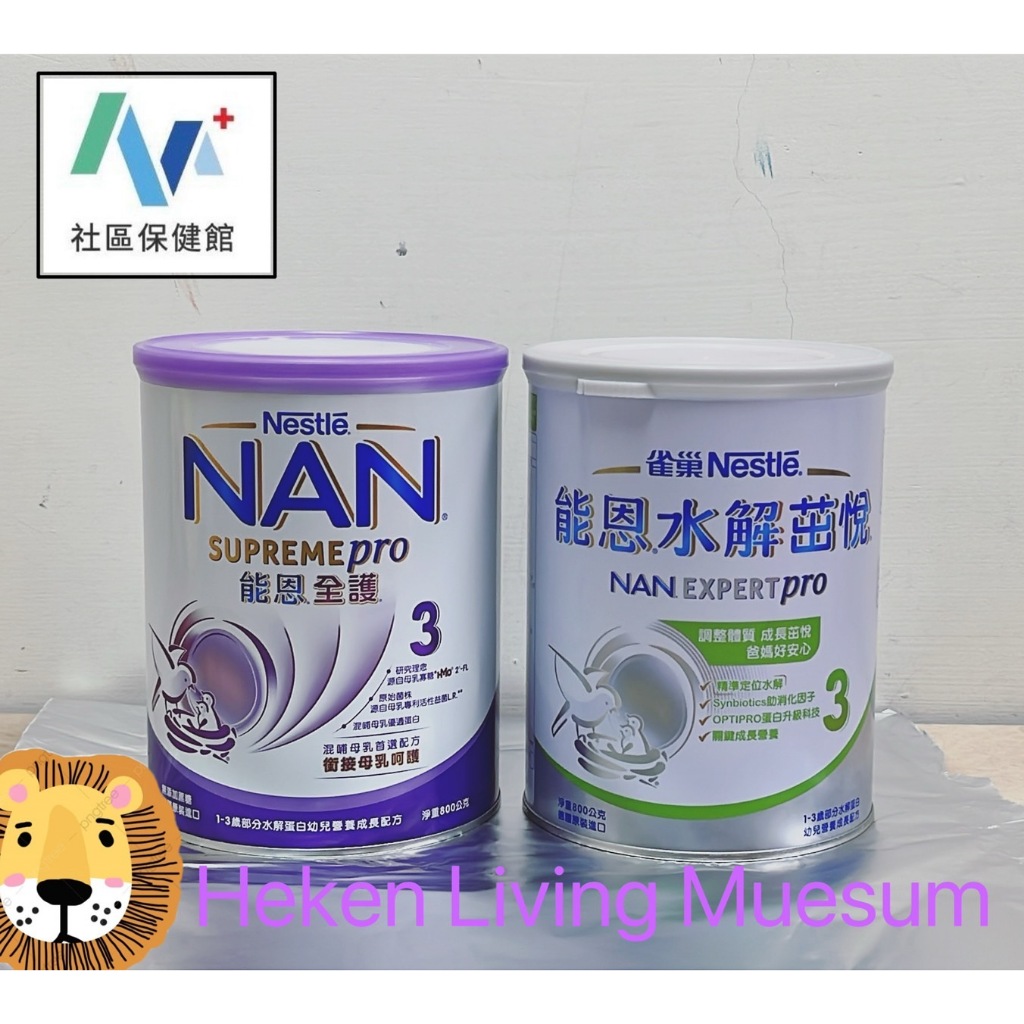 【附發票】全新雀巢能恩水解茁悅 /全護 不刮罐 最新效期 聊聊有免運折價活動
