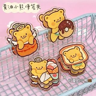 【臺灣現貨 馬上出貨】奶油熊可愛夾子 便籤卡通夾子 ins風高顏值 雙面壓克力 收納夾 便籤pp夾 試卷夾 便條紙夾