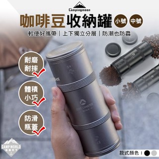 咖啡罐 【逐露天下】 柯曼 黑色CC-50-BK 收納罐 咖啡豆 茶葉罐 鋁合金 campingmoon 露營
