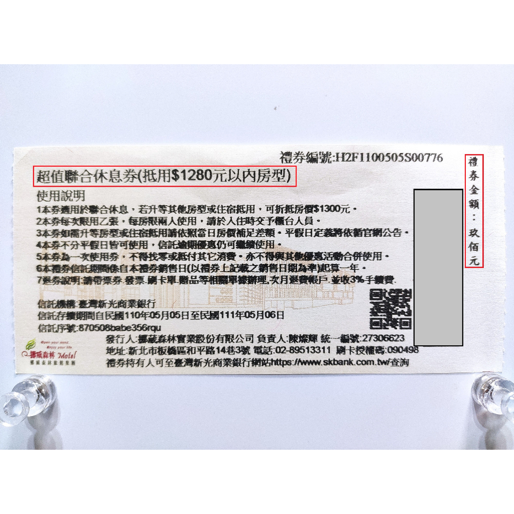 挪威森林旅館集團 1280房型休息券 板橋/新店/台中/基隆/鶯歌/淡水 均可使用