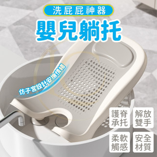 [解放雙手 現貨免運]洗屁股神器 嬰兒躺託 浴盆 嬰兒浴盆 寶寶浴盆 寶寶洗澡盆 洗屁屁盆 洗屁股盆 嬰兒洗澡盆 澡盆