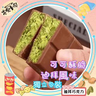 （大人小孩都愛吃）新包裝 DBI迪拜巧克力 同款 可可酥脆開心果迪拜千絲巧克力/盒-禮盒裝