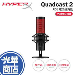 HyperX Quadcast 2-USB 電競麥克風 遊戲麥克風 直播麥克風 實況麥克風 麥克風 光華