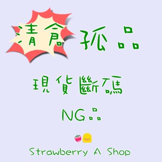 草莓一鋪🍓(清倉)日本上衣 外套 洋裝 女鞋各類出清品🍀清倉孤品 全新品 斷碼 NG品 都只有1件出清🍀陸續上新清倉
