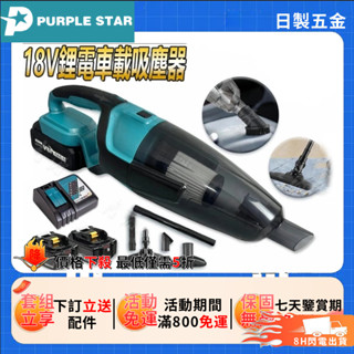 日製 牧田18v通用 吸塵器 無線吸塵器 車載吸塵器 手持吸塵器 小型吸塵器 車用吸塵器 家用吸塵器 汽車吸塵器