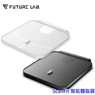 【免運活動中】未來實驗室ScanFit 智慧體指秤 體脂 智慧 家用版 體重體脂計 體重機 app紀錄