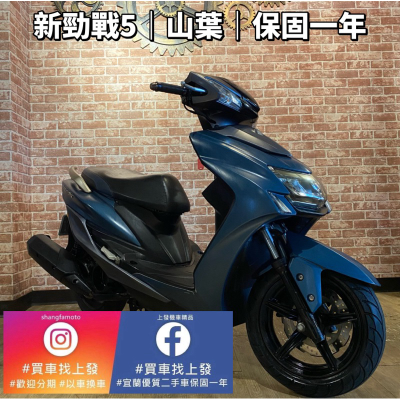 五代 勁戰 ｜0元交車｜免費托運｜歡迎分期｜宜蘭 二手機車 上銀車業 代步車 宜蘭二手機車 宜蘭中古機車 宜蘭中古機車